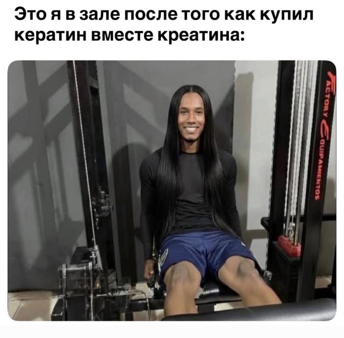 Это я в зале после того как купил кератин вместе креатина: