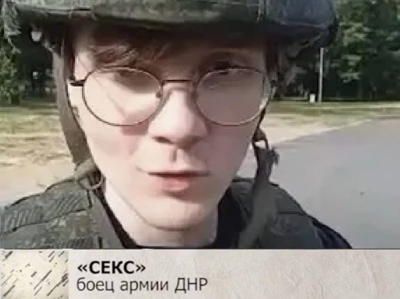 А я a 4 «СЕКС» боец армии ДНР