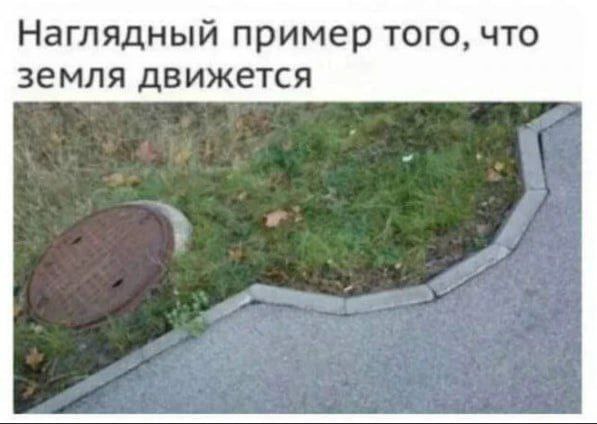 Наглядный пример того, что земля движется