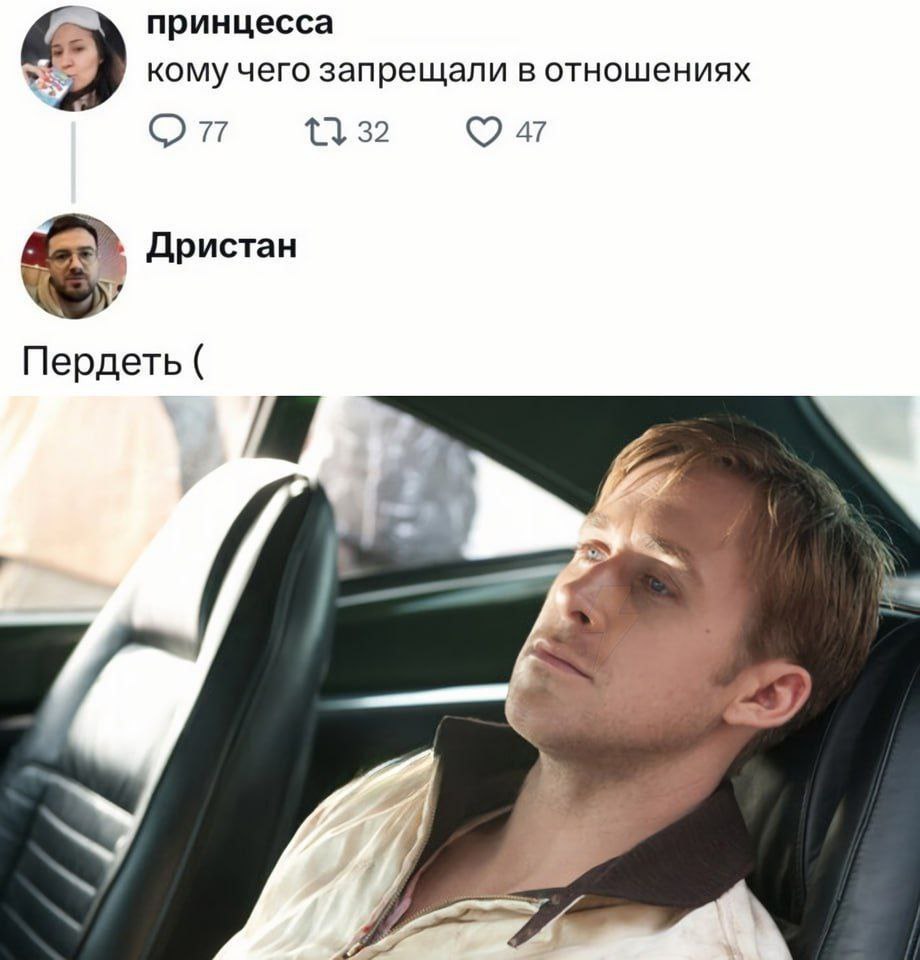 принцесса кому чего запрещали в отношениях 47 Дристан Пердеть