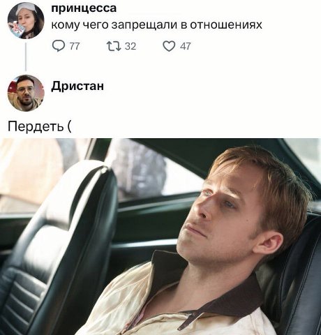 принцесса кому чего запрещали в отношениях 47 Дристан Пердеть