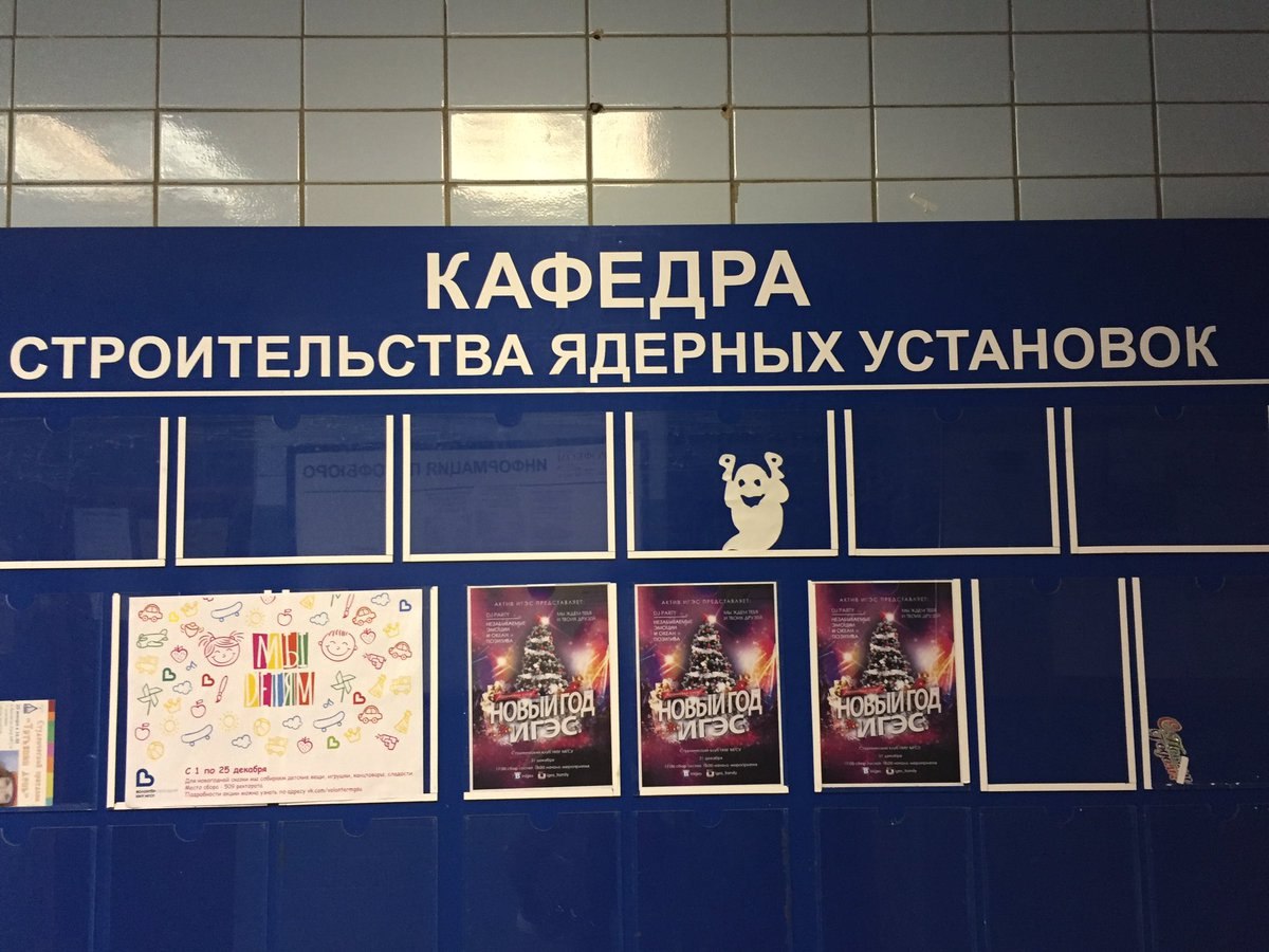 КАФЕДРА СТРОИТЕЛЬСТВА ЯДЕРНЫХ УСТАНОВОК