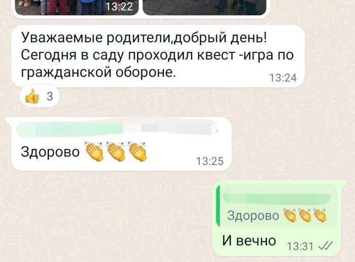 Уважаемые родители, добрый день! Сегодня в саду проходил квест -игра по гражданской обороне. 13:24 3 Здорово 13:25 Здорово И вечно