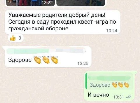 Уважаемые родители, добрый день! Сегодня в саду проходил квест -игра по гражданской обороне. 13:24 3 Здорово 13:25 Здорово И вечно