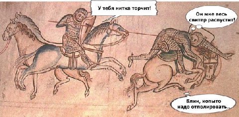 У тебя нитка торчит! Он мне весь tate свитер распустит or Teas -74 “4 11 “4, a We aS 7% ete 3 A a Блин, копыто We надо отполировать. aft “a or