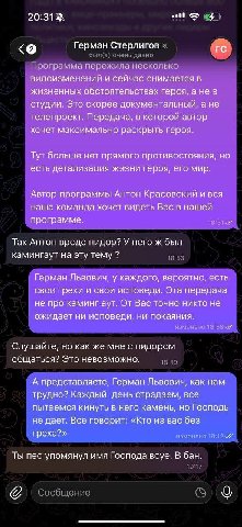 Герман Стерлигов Программа пережила несколько видоизменений и сейчас снимается в жизненных обстоятельствах героя, а не в студии. Это скорее документальный, а не телепроект. Передача, в которой автор х