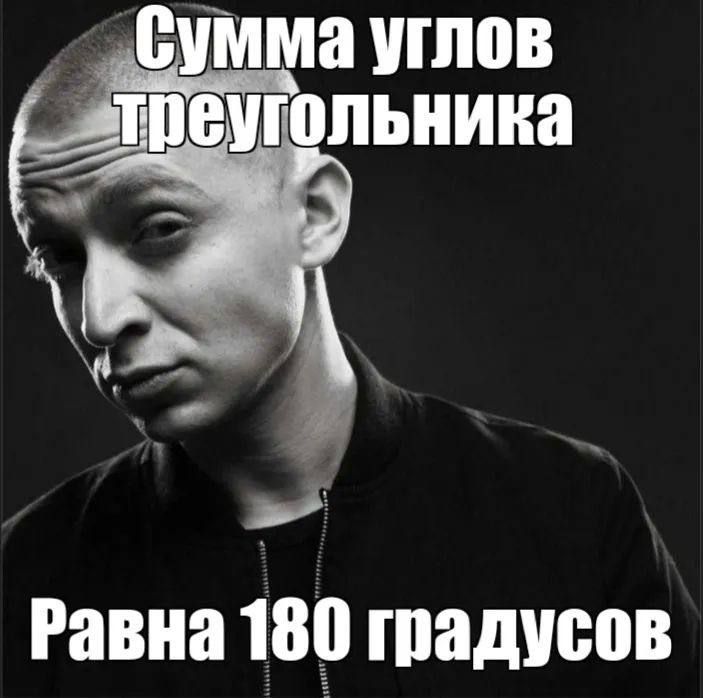 Сумма углов треугольника Равна 180 градусов