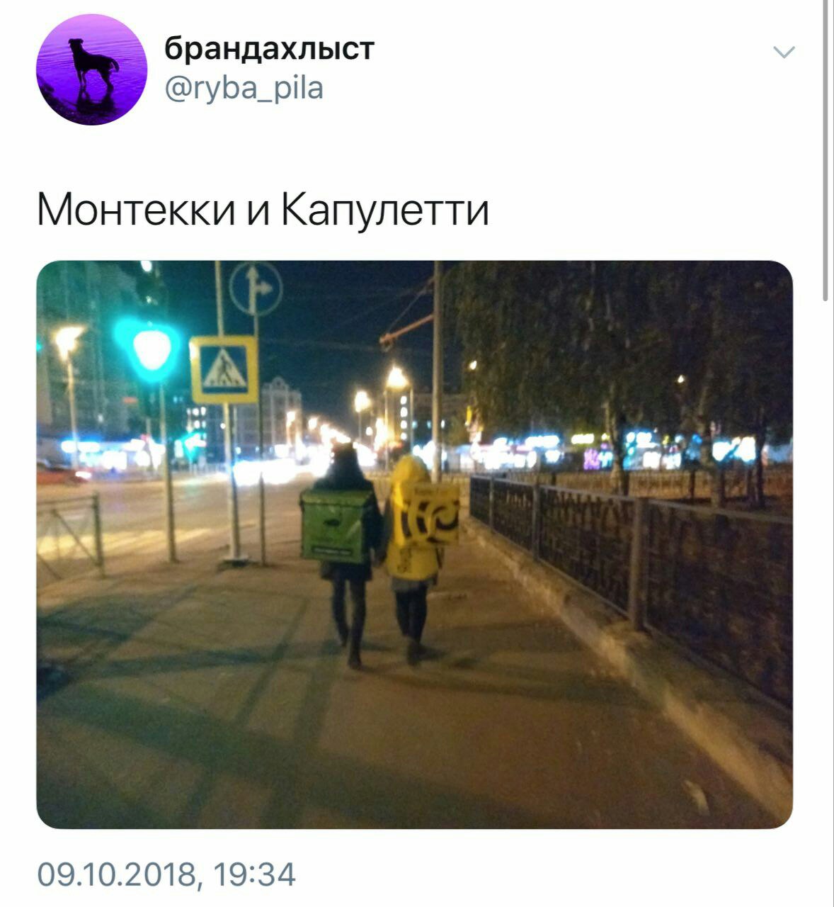 брандахлыст @ryba_pila Монтекки и Капулетти AN 09.10.2018, 19:34