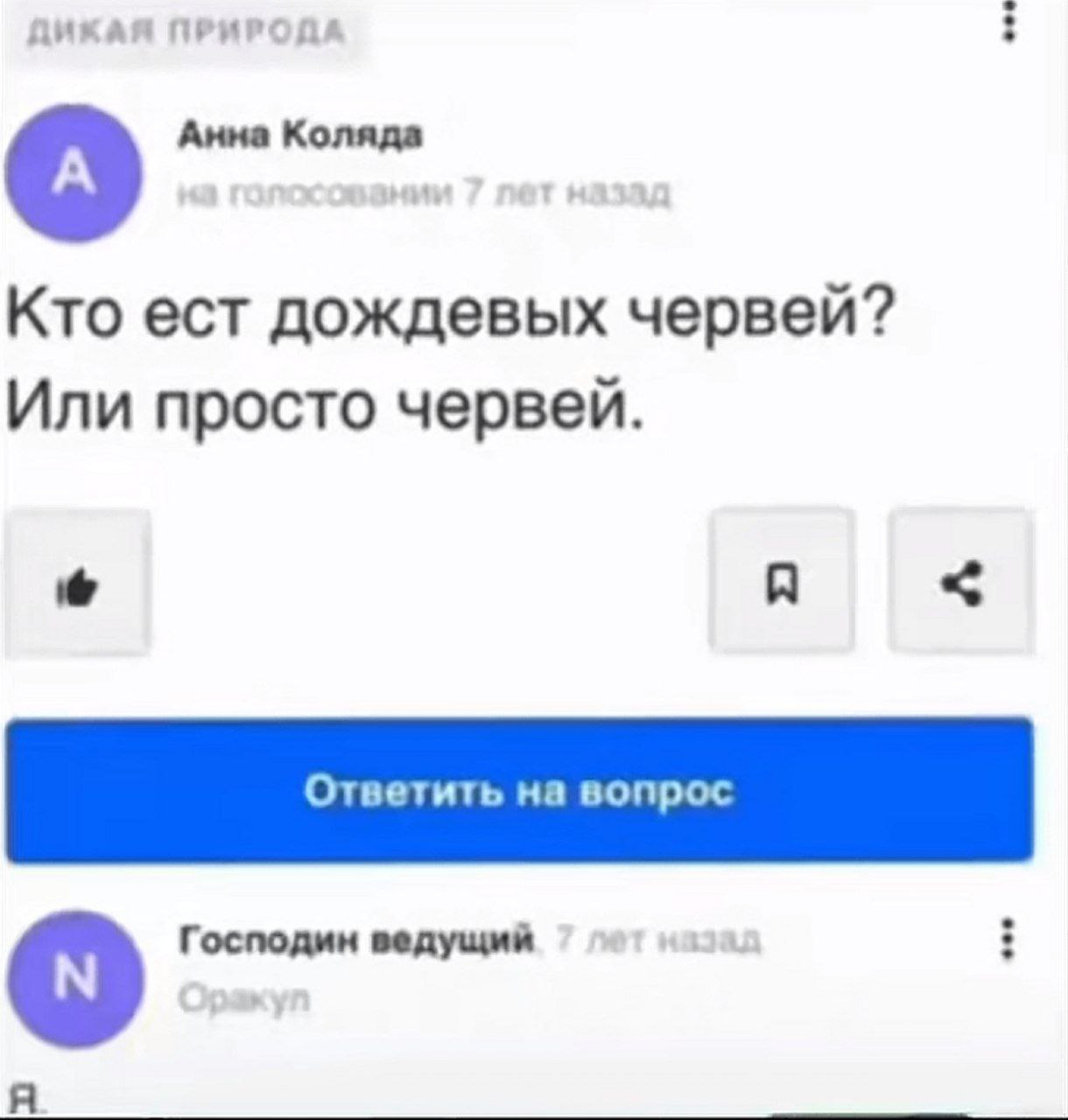 Анна Коляда Кто ест дождевых червей? Или просто червей. A Господин ведущий я