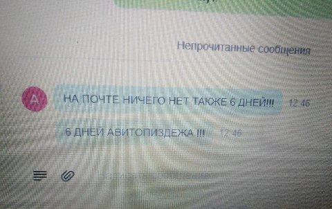 i if Непрочитанные Whi i) if MY i i) if} И i iit ПОЧТЕ НИЧЕГО HET ТАКЖЕ fit i a if i АВИТОПИЗДЕЖА it