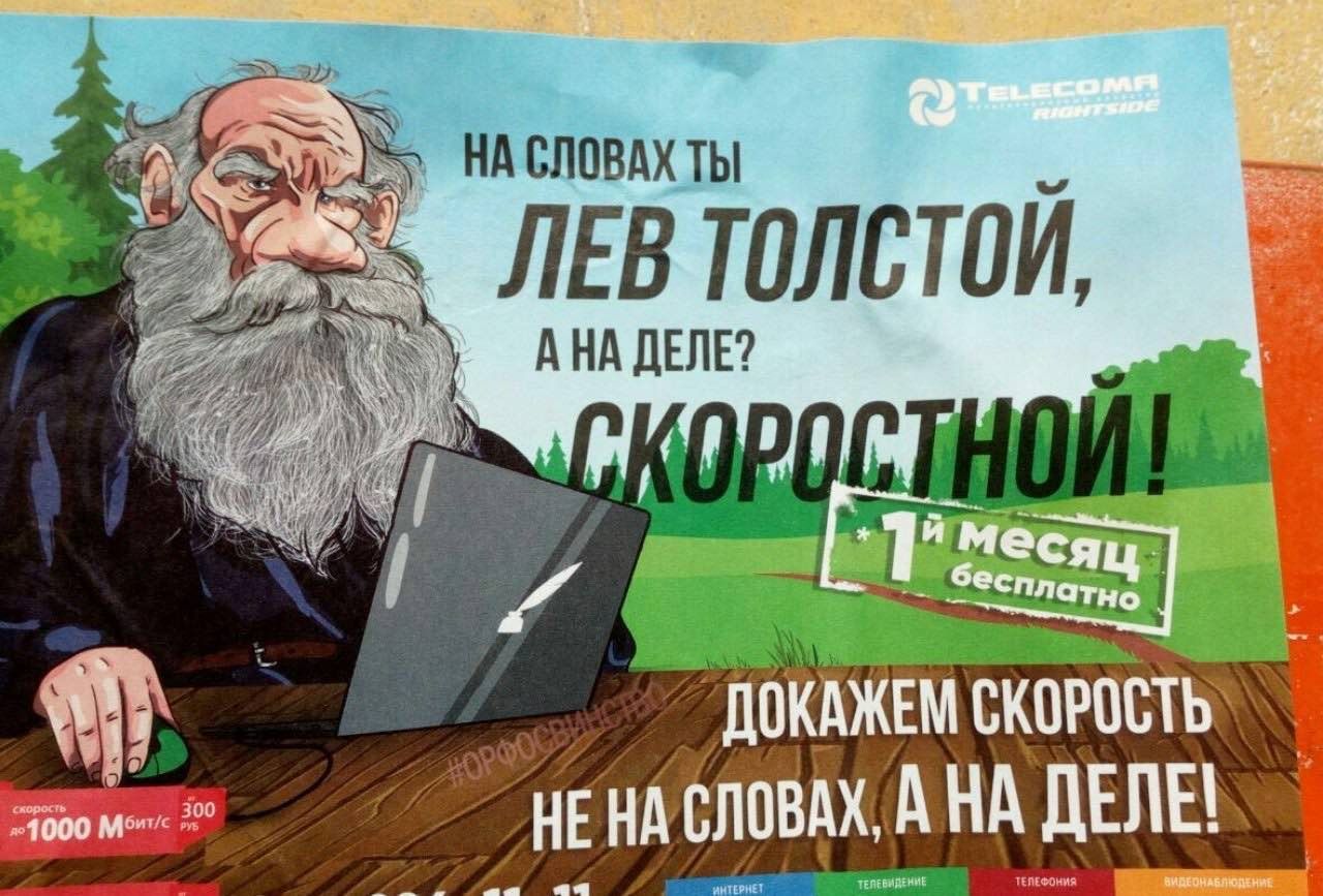 НА СЛОВАХ ТЫ ЛЕВ ТОЛСТОЙ, ley АНА ДЕЛЕ? ДОКАЖЕМ 300 600 Me: HE СЛОВАХ, АНА ТЕЛЕФОНИЯ