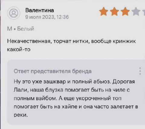 Валентина 9 июля 2023, 12:36 Белый Некачественная, торчат нитки, вообще кринжик какой-то Ответ представителя бренда Ну это уже зашквар и полный абьюз. Дорогая Лали, наша блузка помогает быть на чилес 