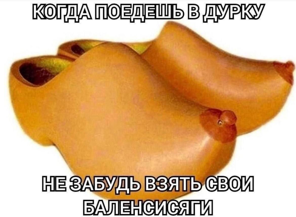 ЗАБУДЬ ВЗЯТЬ