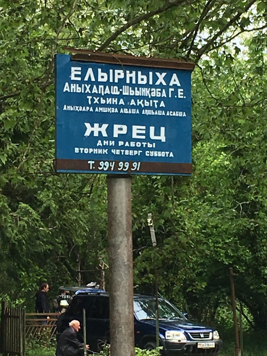 a EAbIPH ЫХА АНЫХАПА ant ТХЬИНА AMbITA АНЫХаАРА АМШКЗА АЩАША АСАБЩА ЖРЕ on АНИ РАБОТЫ! Nate ВТОРНИК ЧЕТВЕРГ СУББОТА 994 9991 a