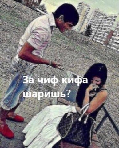 “4 a iN Зачиф Шаришь?