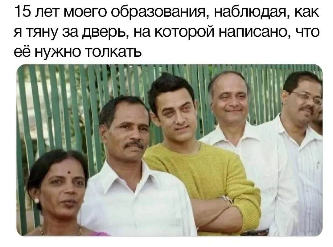 15 лет моего образования, наблюдая, как я тяну за дверь, на которой написано, что её нужно толкать A