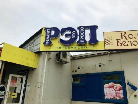 Kos 7 в. Beno ТОРГОВАЯ СЕТЬ