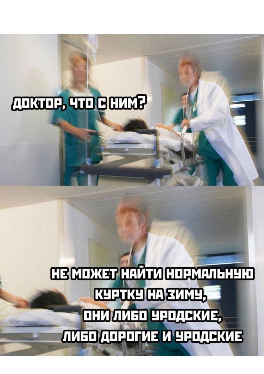 ДОКТОР, 2 ЗИМУ ЛИБО УРОДСКИЕ,