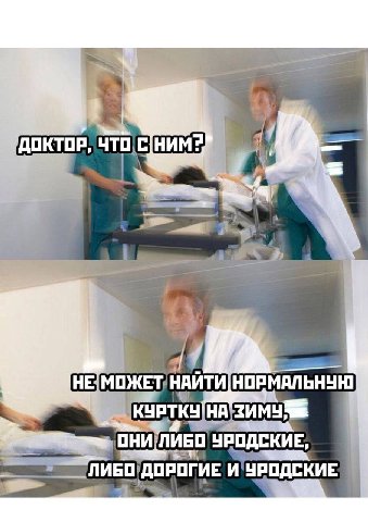 ДОКТОР, 2 ЗИМУ ЛИБО УРОДСКИЕ,