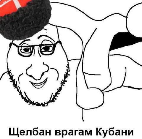 7) Щелбан врагам Кубани