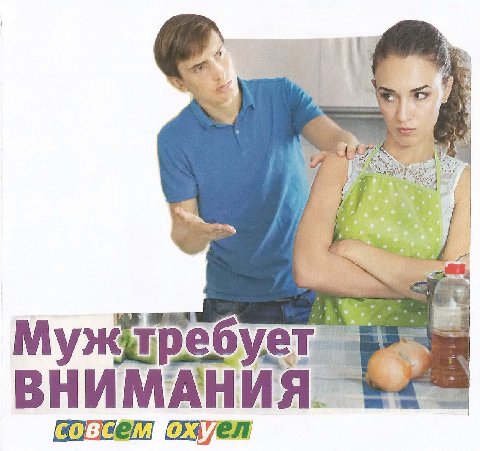 Мужтребует ВНИМАНИЯ.