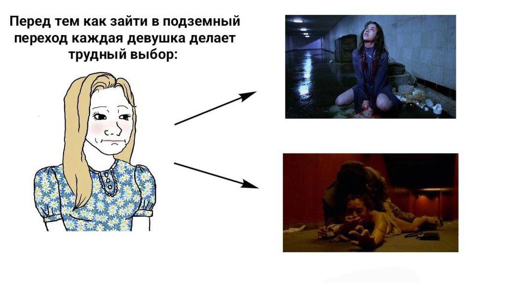 Перед тем как зайти в подземный переход каждая девушка делает трудный выбор: 8