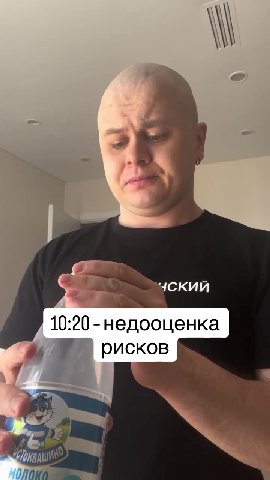 0:20-недооценка рисков