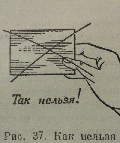 Так нельзя Рис. 37. Как нельзя