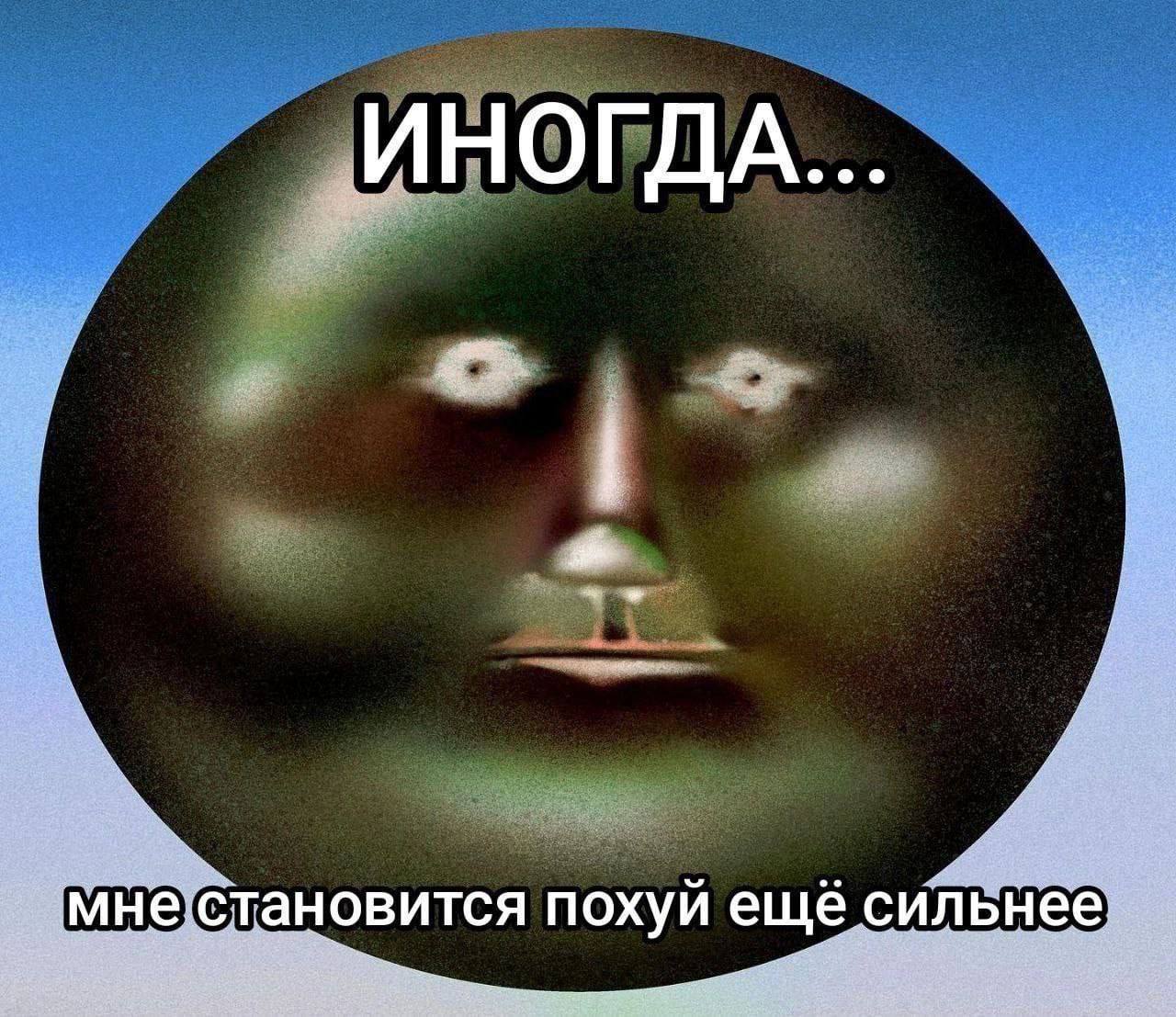 ИНОГДА... мне становится похуй ещё сильнее