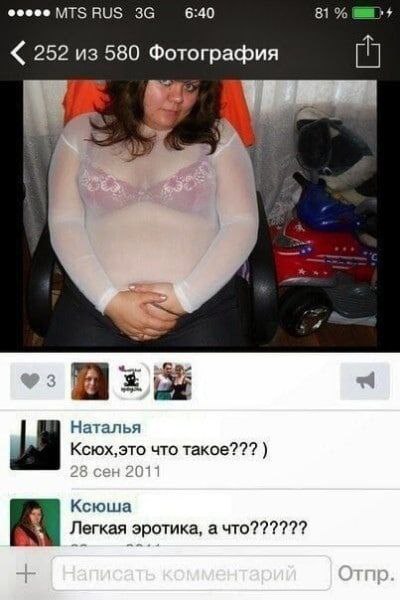 ВИЗ 6:40 81 252 из 580 Фотография 2 a Наталья Ксюх,это что такое??? Ксюша Легкая эротика, а что??????