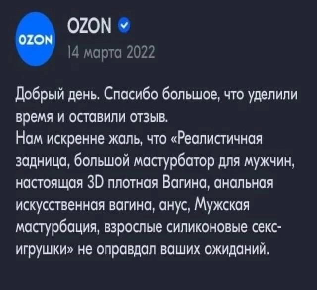 OZON OZON 14 марта 2022 Добрый день. Спасибо большое, что уделили время и оставили отзыв. Нам искренне жаль, что «Реалистичная задница, большой мастурбатор для мужчин, настоящая 30 плотная Вагина, ана