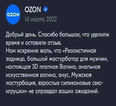 OZON OZON 14 марта 2022 Добрый день. Спасибо большое, что уделили время и оставили отзыв. Нам искренне жаль, что «Реалистичная задница, большой мастурбатор для мужчин, настоящая 30 плотная Вагина, ана