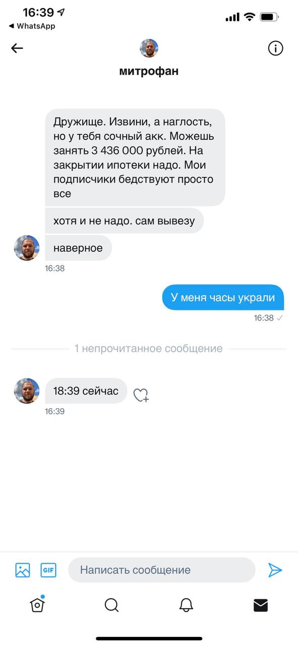 WhatsApp митрофан Дружище. Извини, а наглость, но у тебя сочный акк. Можешь занять 3 436 000 рублей. На закрытии ипотеки надо. Мои подписчики бедствуют просто все хотя и не надо. сам вывезу наверное 1