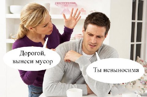 27, Дорогой, вынеси мусор Ты невыносима 4