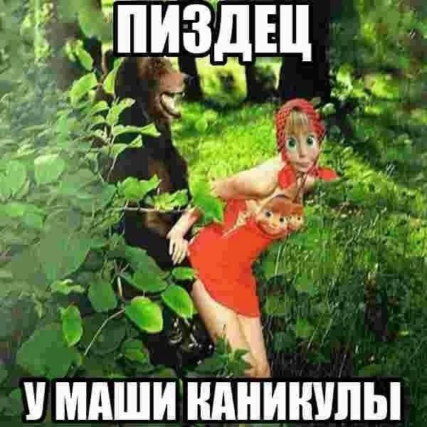 ПИЗДЕЦ с 4 УМАШИ КАНИКУЛЫ