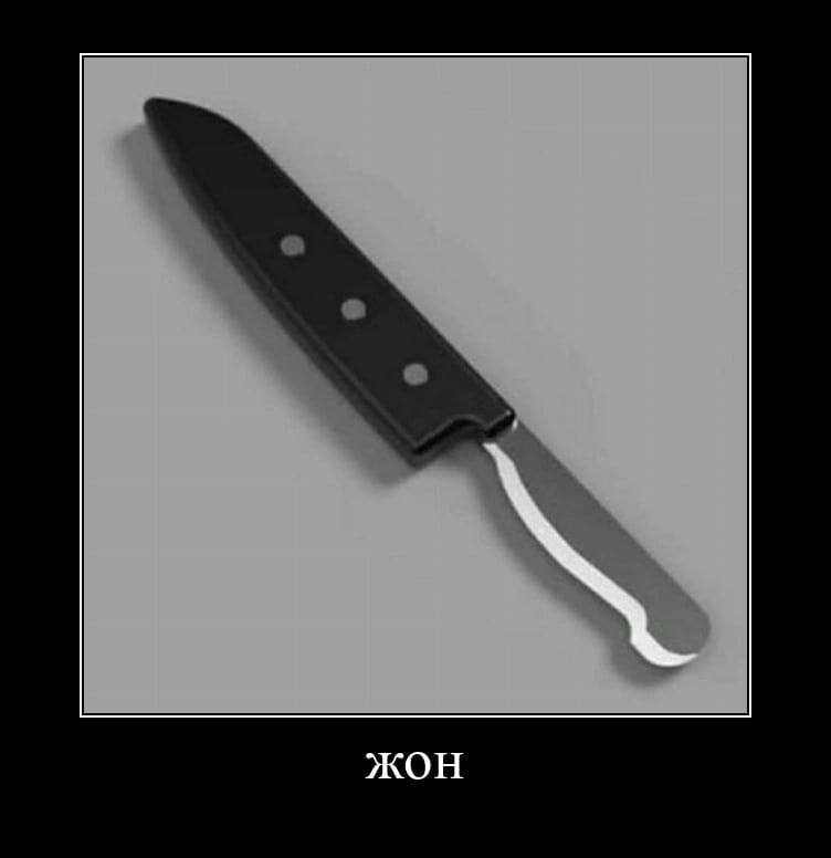 ЖОН