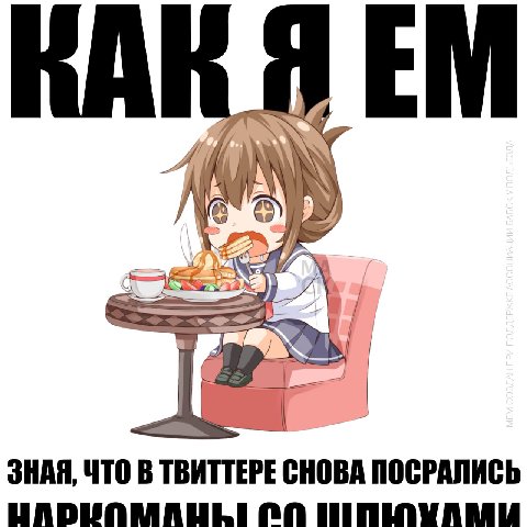 ЗНАЯ, ЧТО В ТВИТТЕРЕ СНОВА ПОСРАЛИСЬ