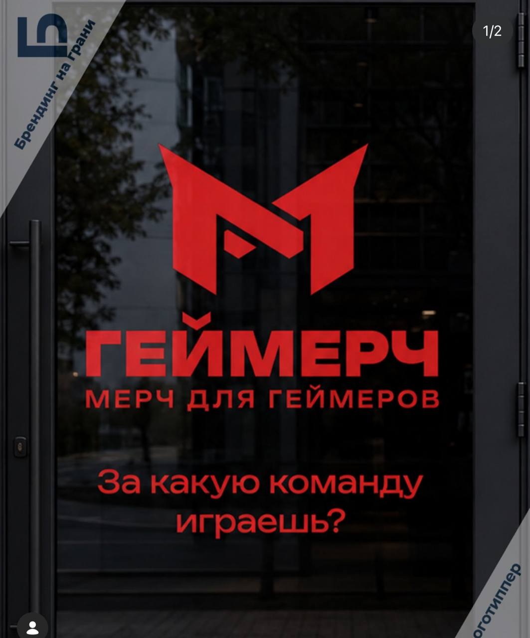 I МЕРЧ МЕРЧ ДЛЯ ГЕЙМЕРОВ i Закакую команду играешь?