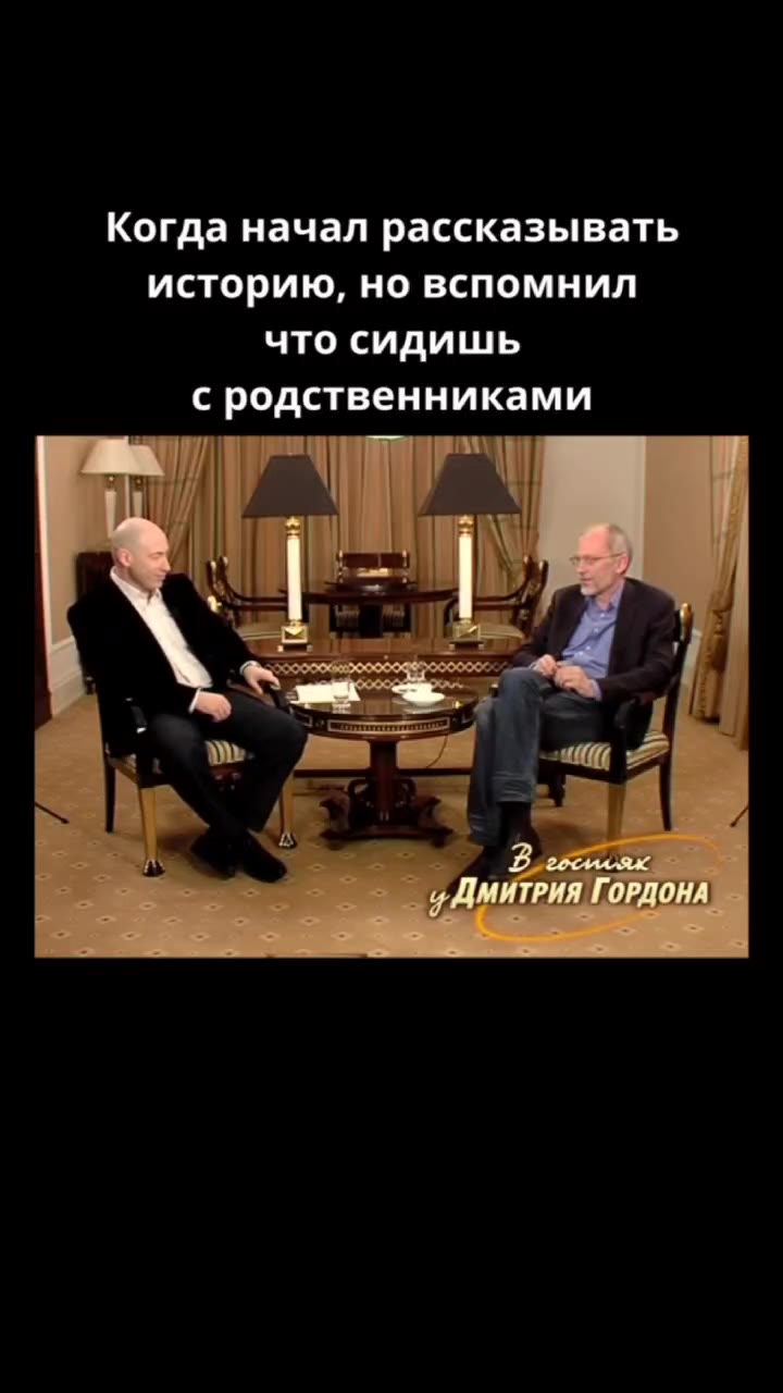 Когда начал рассказывать историю, но вспомнил что сидишь с родственниками | к. ИТРиЯ ГОРДОНА