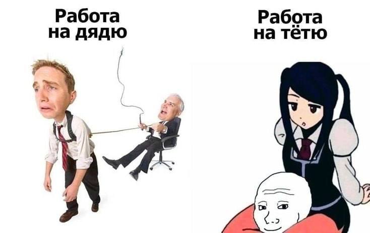 Работа Работа на дядю на тётю я