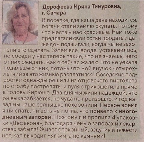 Дорофеева Ирина Тимуровна, Самара В поселке, где наша дача находится, богачи стали землю скупать, потому что места у нас красивые. Нам тоже предлагали свои сотки продать и да- жедом поджигали, когдамы