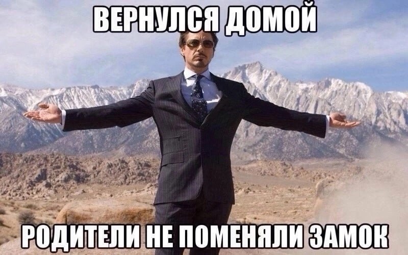 ВЕРНУЛСЯ РОДИТЕЛИ HE ПОМЕНЯЛИ ЗАМОК
