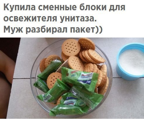 Купила сменные блоки для освежителя унитаза. Муж разбирал пакет)) of a