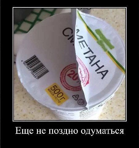 Еще не поздно одуматься