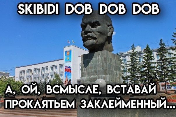 DOB DOB DOB A, ВСМЫСЛЕ, ВСТАВАЙ ПРОКЛЯТЬЕМ ЗАКЛЕЙМЕННЫЙ