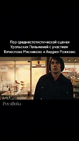 Пор среднестатистической сценки Уральских Пельменей с участием Вячеслава Мясникова и Андрея Рожкова: РоузВейв