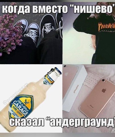 когда вместо “нишево on