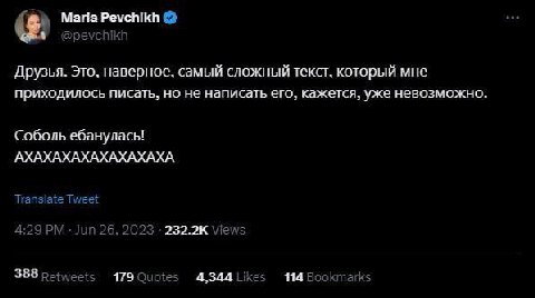 Maria Pevchikh @pevchikh Друзья. Это, наверное, самый сложный текст, который мне приходилось писать, но не написать его, кажется, уже невозможно. Соболь ебанулась! АХАХАХАХАХАХАХАХА Тгапза{е Tweet 4:2