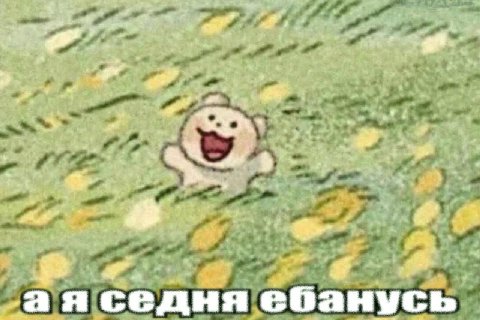 a 2 седня ебанусь