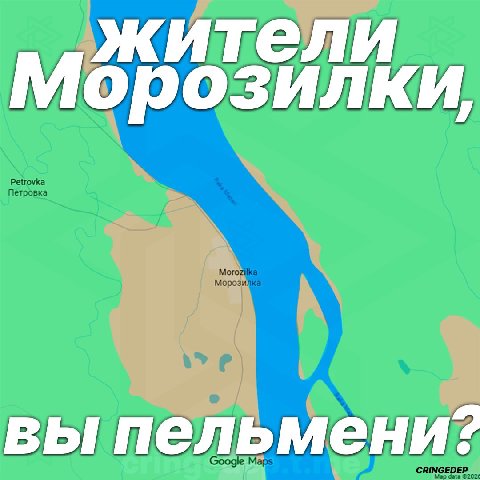 жители Морозилки, вы пельмени?